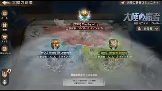 【ステサバ】　大陸の覇者　ライブ配信（2025/05/11）
