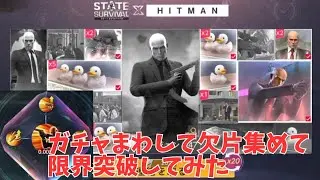 ステサバ ヒットマンガチャ エージェント47欠片を集めて限界突破！ スキル紹介