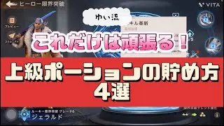 【ステサバ：State of survival】⚠️未曾有のポーション危機⚠️ヒーロー統合後にやるべきこと4選まとめてみました！上級ポーション🧪ゆいはこう集めてマス(*･ω･)ﾉ