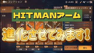 【ステサバ：State of survival】🔫HITMANコラボアーム進化させてみた✨手持ちシャープナー3本で出たスキルは…🫣［その他］▽セット効果 ▽素材放出のタイミング