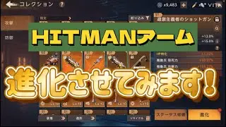 【ステサバ：State of survival】🔫HITMANコラボアーム進化させてみた✨手持ちシャープナー3本で出たスキルは…🫣［その他］▽セット効果 ▽素材放出のタイミング