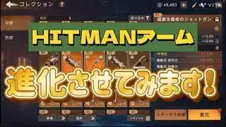 【ステサバ：State of survival】🔫HITMANコラボアーム進化させてみた✨手持ちシャープナー3本で出たスキルは…🫣［その他］▽セット効果 ▽素材放出のタイミング