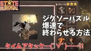 ステサバ パズルを爆速で終わらせる方法 タイムアタック━(ﾟ∀ﾟ)━!