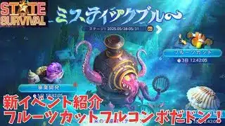 ステサバ 新イベント ミスティックブルー 紹介 フルーツカット フルコンボだドン！