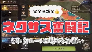 【ステサバ：State of survival】💰完全無課金でどこまでやれるか⁉️ゆいのネクサス奮闘記〜〜取引ポイント爆上げのコツと他同盟へのお願い🙇‍♀️