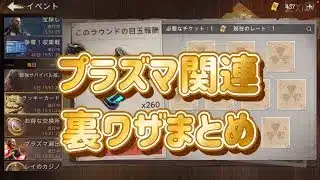 【ステサバ：State of survival】🫢ハッピー福袋は空気じゃなかった……これでプラズマ不足を解消せよ！/ ラッキーカード過去動画は概要欄から⬇️
