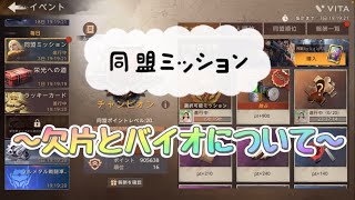 【ステサバ：State of survival】［同盟ミッション］①ターミネーターの欠片はカウントされない🫣 / ②バイオの使い道おすすめは…🛍️