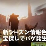 ステサバ 新世界事件スタート 宝探し バグ