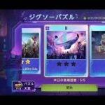 【ステサバ】周年イベントのジグソーパズル注意点