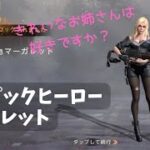 ステサバ 新ヒーロー マーガレット情報 まさかの紫ヒーローでザワザワしちゃいました