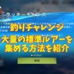 【ステサバ】釣りチャレンジ攻略動画第２弾