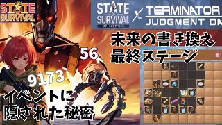 ステサバ ターミネーター 未来の書き換えステージに隠された秘密