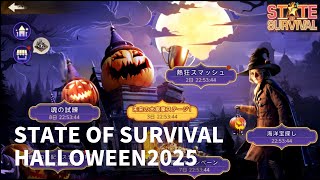 ステサバ　ハロウィン2025イベント情報　ステサバDB更新情報
