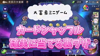 【ステサバ：State of survival】◆裏ワザ◆［大富豪ミニゲーム］カードシャッフルは○○するだけで確実に当たる！ズルじゃないぞ😎