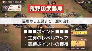 【ステサバ：State of survival】⚔️［荒野の武器庫・説明動画］遊び方よく分からない方必見！〜〜無課金＆放置でそこそこ楽しむのも🆗(*･ω･)ﾉ