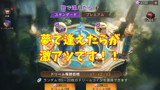 【ステサバ】夢で逢えたらがキテます！！