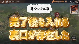 【ステサバ：State of survival】🥐クエストの新たな節約法✨［其々の物語］裏口から入場でパン消費量が8になるよ！