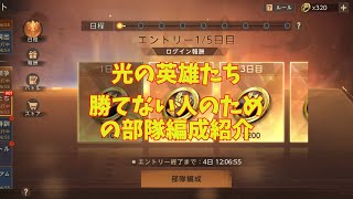 【ステサバ】光の英雄たちで本戦に進めない人のための小技紹介