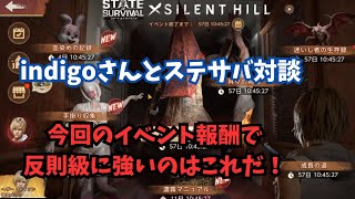 ステサバ　サイレントヒルコラボ　反則級に強い報酬はこれだ！
