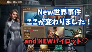 ステサバ 新世界事件 潮汐貿易 新しくなったポイントを紹介します