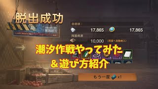 【ステサバ】潮汐作戦を遊んでみた