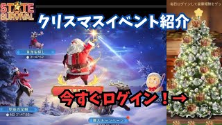 ステサバ クリスマスイベント 今すぐログインして連続報酬ゲット！