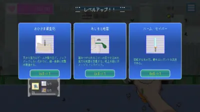 レベルアップ画面