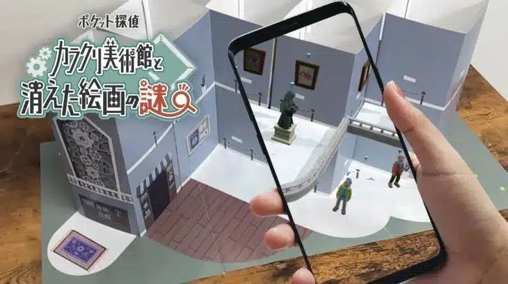 あなたの「推し」アバターが探偵に！AR謎解きキット『カラクリ美術館と消えた絵画の謎』が新宿・NEUUでリアル販売開始！