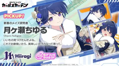 ピックアップ 月ヶ瀬ちゆる 新春のメイズ研究者