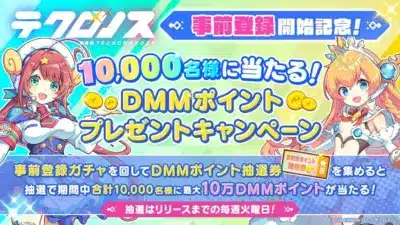 DMMポイントプレゼントキャンペーン