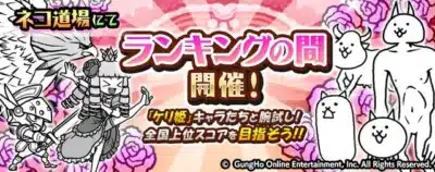 ランキングの間