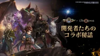 『サマナーズウォー: Sky Arena』×『The Lord of the Rings™』夢のコラボ!開発者インタビュー動画で制作秘話が公開