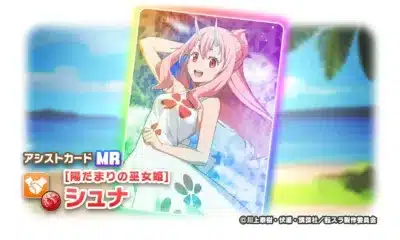 アシストカード MR [陽だまりの巫女姫] シュナ
