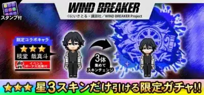 WIND BREAKER 限定コラボキャラ 桜堂 哉真斗