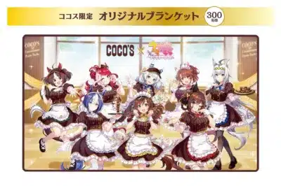 ココス限定オリジナルブランケット