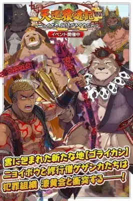 シナリオイベント「天巡猿遊記」告知