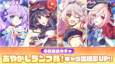 あやかしランブル!キャラ出現率UP