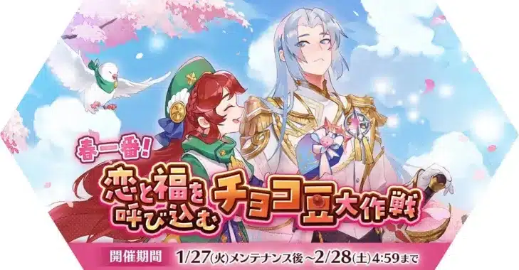 『ラグマス』で「春一番!恋と福を呼び込むチョコ豆大作戦」開催!新装備や豪華報酬で冒険を彩ろう!