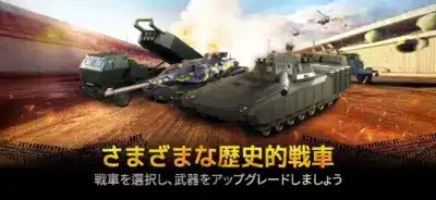 さまざまな歴史的戦車