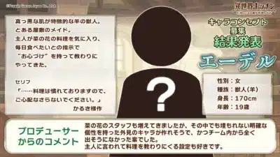 エーデル キャラクターコンセプト