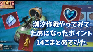 ステサバ 潮汐作戦 ためになったポイント 14こまとめ