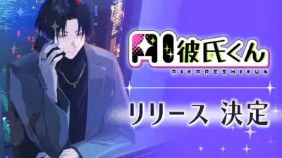彼氏くん AIKARESHIKUN リリース 決定