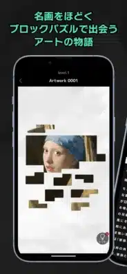 真珠の耳飾りの少女のパズル画面