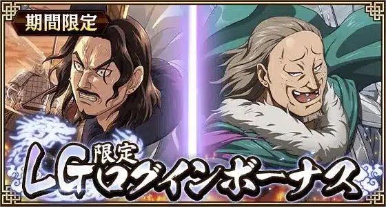『キングダム 乱』推し武将がLG覚醒！「剛摩諸」「バミュウ」で天下統一を目指せ！新イベント＆新春キャンペーンも要チェック！