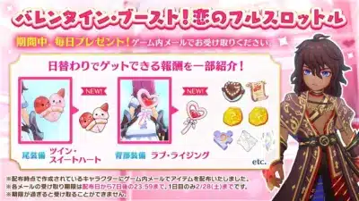 バレンタイン・ブースト!恋のフルスロットル