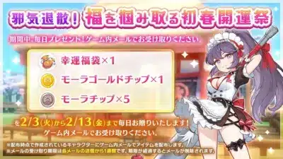 邪気退散!福を掴み取る初春開運祭