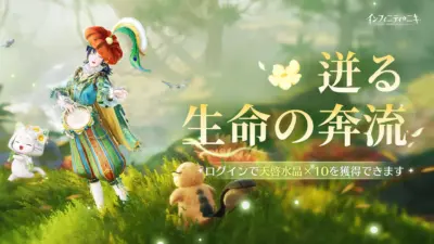 迸る生命の奔流