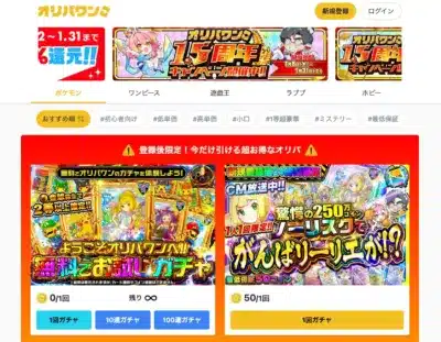 オリパワンのウェブサイトまたはアプリのスクリーンショット