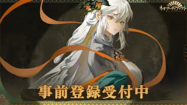 1,000万DL突破の話題作が日本上陸！『ネオ·アーティファクト～物華弥新～』で世界の名宝を推しに迎えよう！