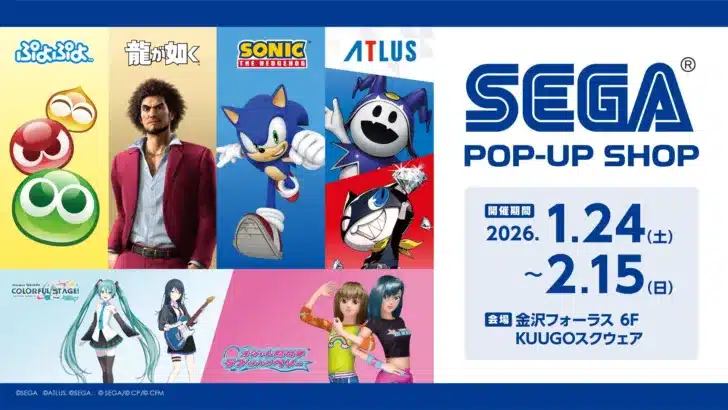 セガ・アトラスの人気タイトルが大集結！「SEGA POP-UP SHOP」が金沢フォーラスに期間限定オープン！